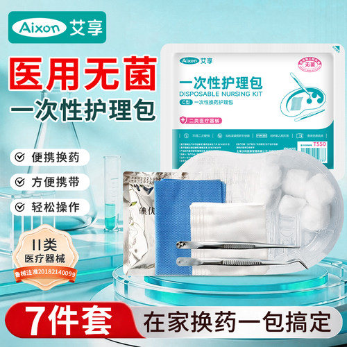 艾享一次性无菌换药包独立包装