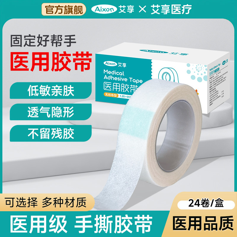 医用纸质胶带医疗伤口固定可手撕无纺布多规格高粘透气防过敏胶布