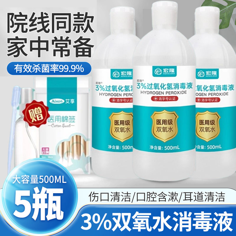 双氧水医用过氧化氢消毒液
