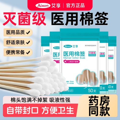 医用棉签棒无菌一次性50支