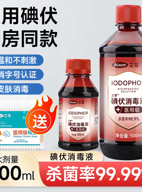 医用碘伏消毒液高浓度消毒水产妇婴儿肚脐碘酒泡脚络合碘小瓶喷雾