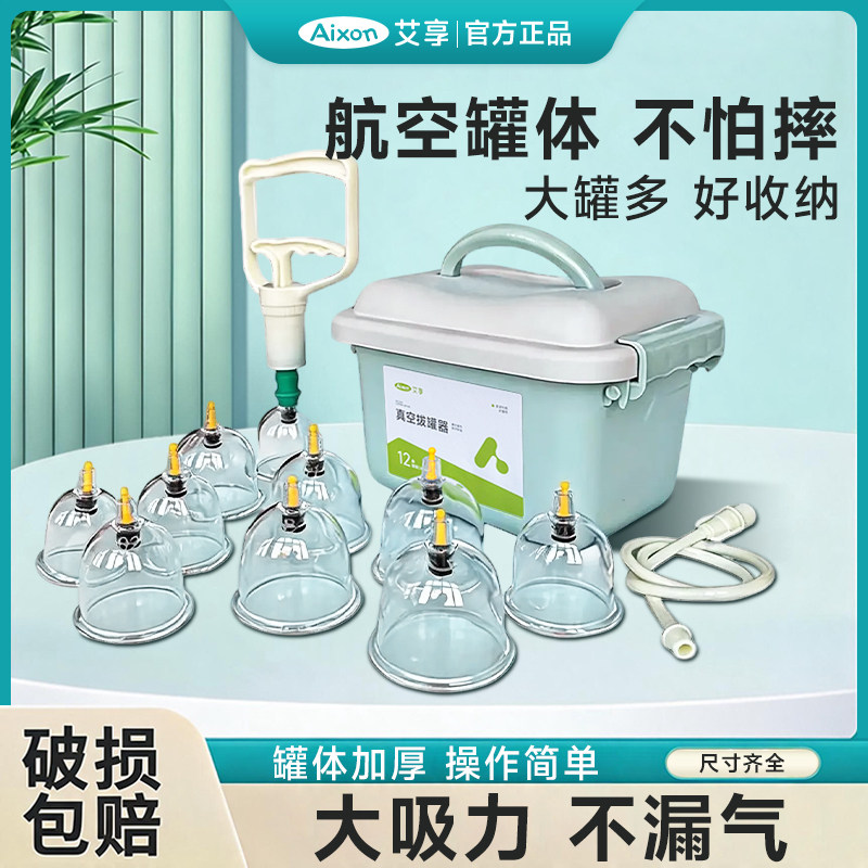 艾享真空拔罐器家用套装去医用湿抽气拔火罐中医美容院专通用经络