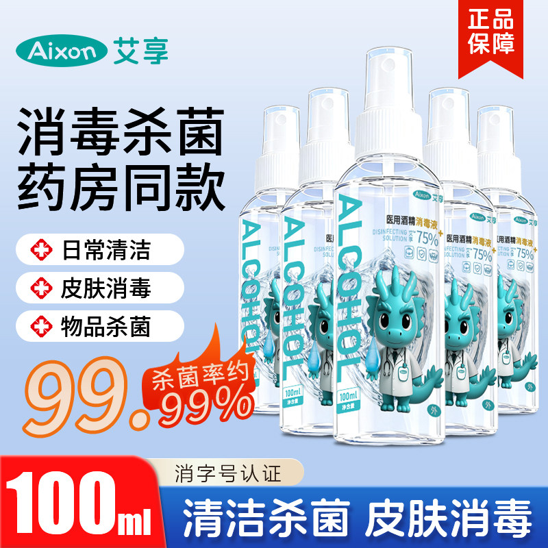 75%酒精喷雾小瓶便携装外出常备