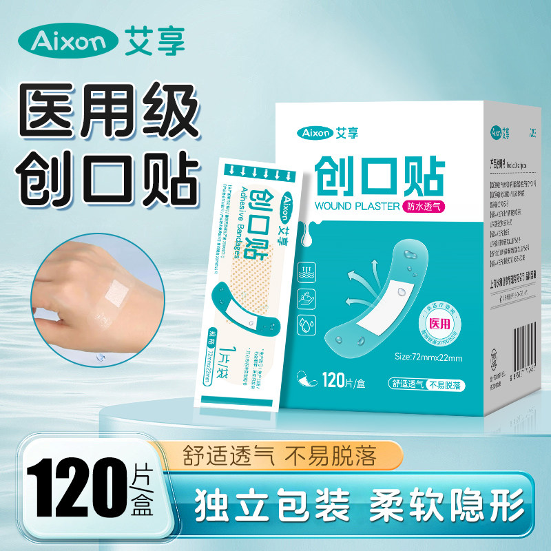 艾享创口贴防水透气医用级创可贴图片