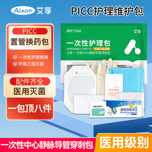 医用一次性picc护理维护包上臂中心静脉置管换药包置管保护套敷贴