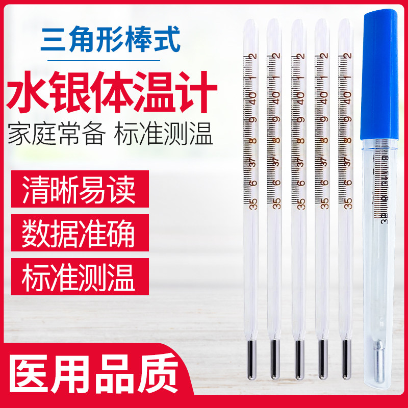 医用水银温度计玻璃体温针家用学生用精准体温表口腔腋下人体温计在类目 OTC药品/医疗器械/计生用品, 医疗器械, 体温计类中 - 来自Buy2taobao.com提供专业的淘宝代购服务