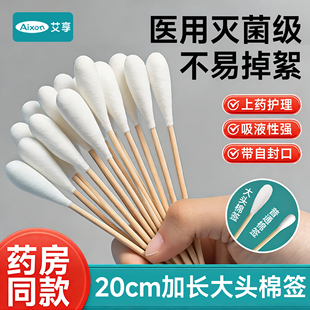 艾享棉签医用无菌一次性大头伤口清洁消毒棉棒上药化妆家用小包装