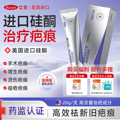 艾享医用硅酮凝胶祛疤膏