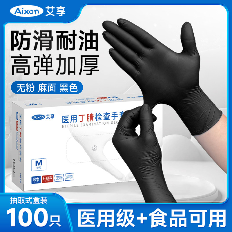 艾享一次性手套黑色丁腈乳橡胶晴防护医疗检查手术餐饮食品可用,医疗器械,医用手套,淘宝优惠券,粉丝福利购,淘宝优惠卷
