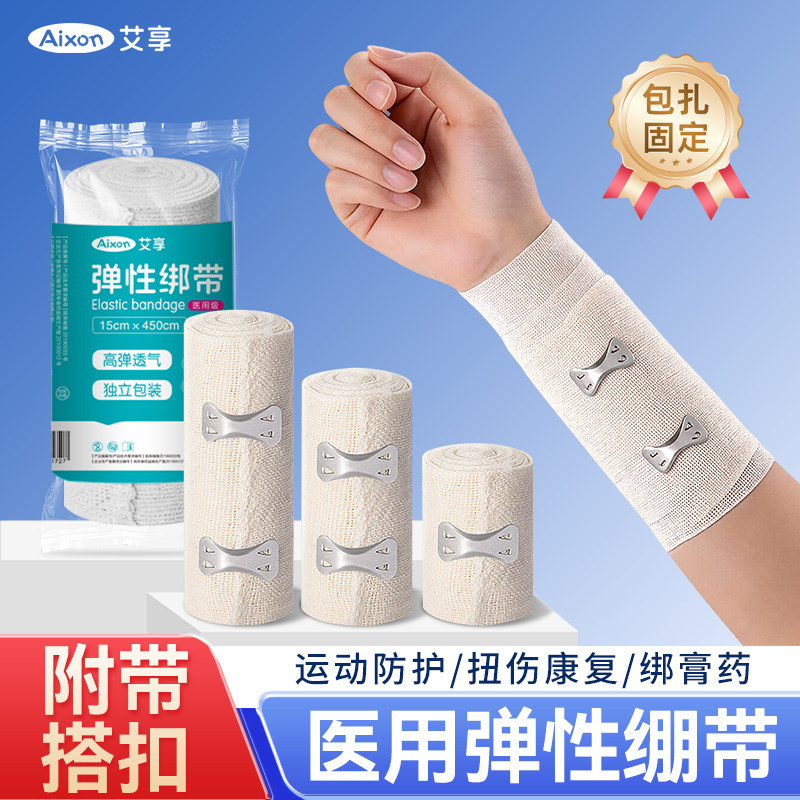 艾享医用级弹性绷带弹力挂钩固定带医疗加压绑带卷包扎伤口纱布带