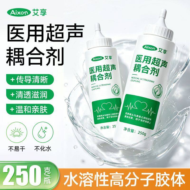 艾享医用超声波耦合剂孕妇b超用胎心监测仪光子脱毛专用凝胶家用