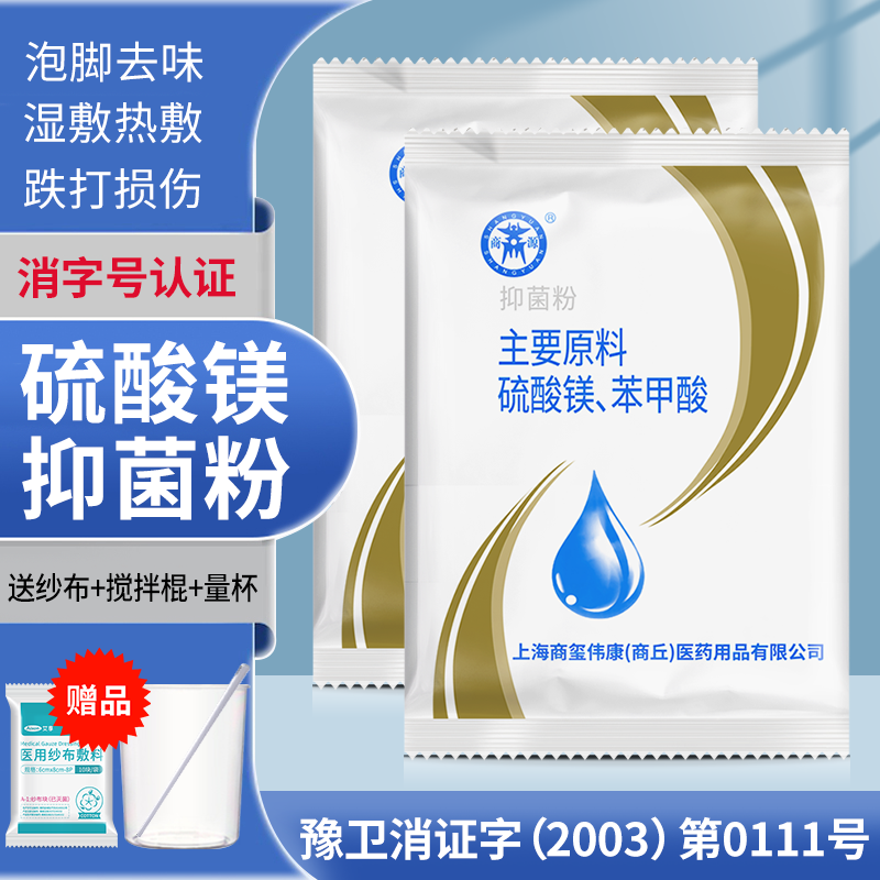 艾享硫酸镁外敷肿热敷泡脚溶液医用泄盐扭伤眼部脸部水肿冷敷贴