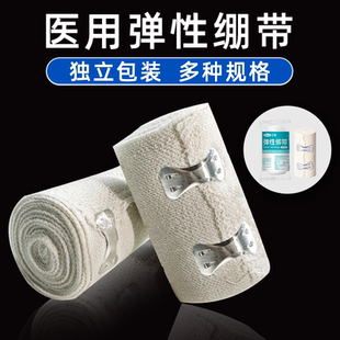医用弹力绷带带挂钩固定扣医疗包扎用品伤口运动一次性弹性绑带