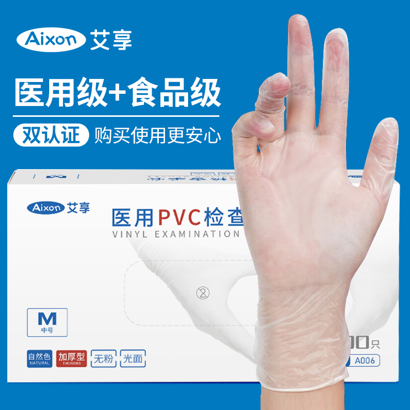 艾享医用一次性手套PVC无粉医疗专用检查橡胶食品级乳胶医生防护