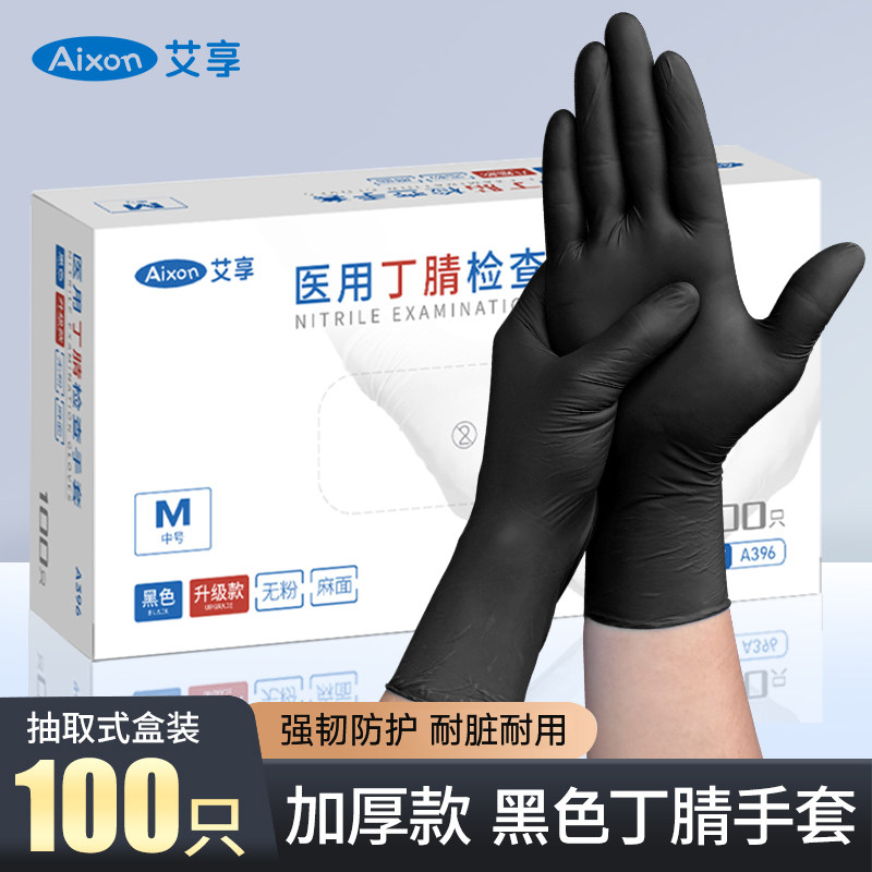医用手套一次性黑色乳胶橡胶丁腈晴医疗防护检查手术家务食品级