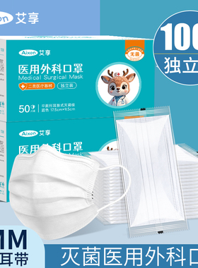 艾享白色医用外科口罩一次性医疗灭菌单独包装成人正品官方旗舰店