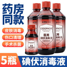 艾享医用碘伏消毒液碘伤口妇科酒宠物典伏水小瓶100ml大瓶装500ml