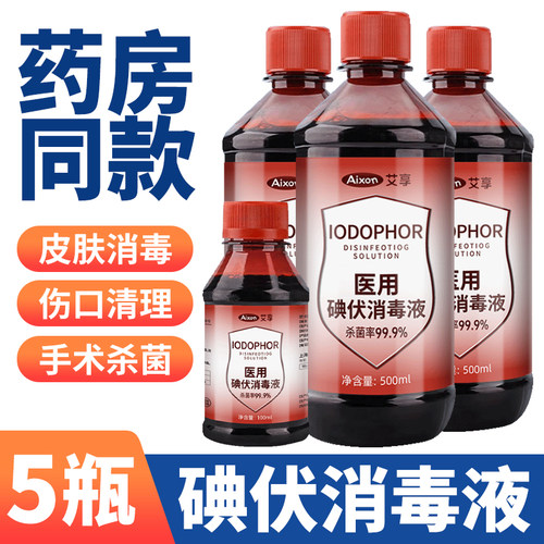 艾享消字号碘伏消毒液大瓶/小瓶