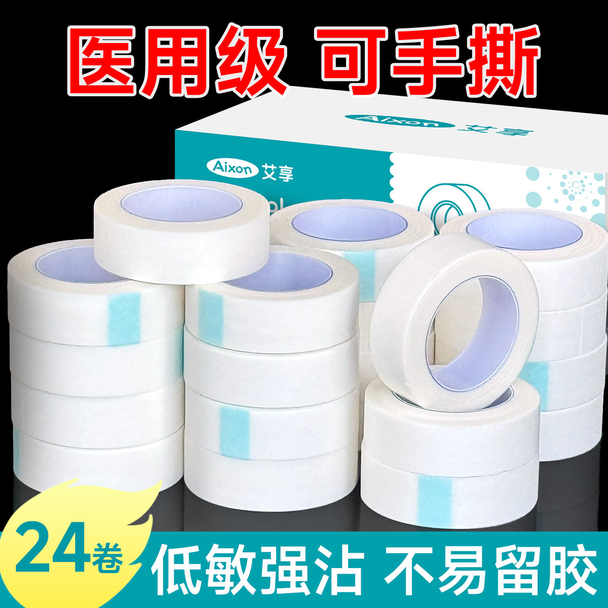 医用纸质胶带医疗伤口固定包扎可手撕无纺布高粘透气防过敏胶布卷