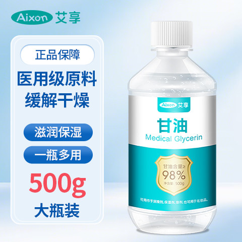 艾享护肤纯甘油500g补水保湿润滑妆前打底防干裂正品身体乳润肤