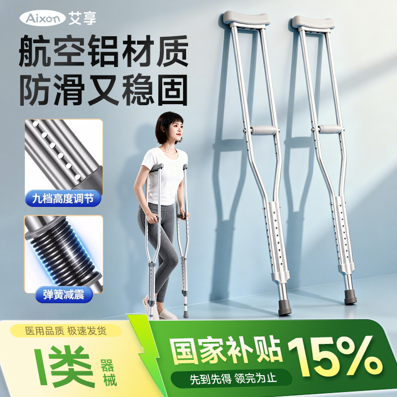 医用腋下拐杖康复走路辅助助防滑