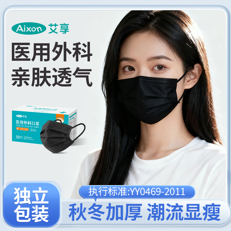 艾享医用口罩三层一次性