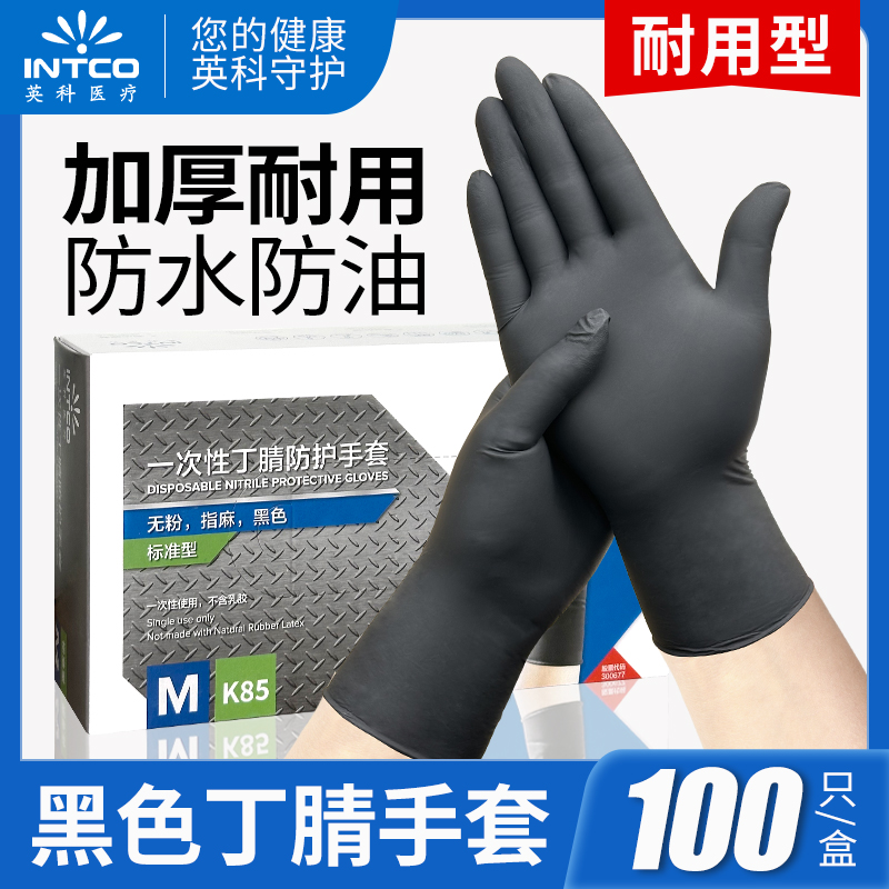 艾享一次性医用丁腈晴黑色手套