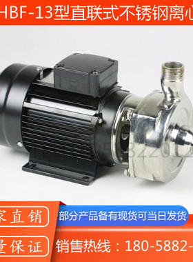 HBF型直联式不锈钢化工离心泵/25HBF-8/40HBF-13/50HBF-18/22/25