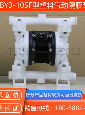 QBY3-10/15/20SF型耐腐蚀塑料气动隔膜泵/防腐气动泵