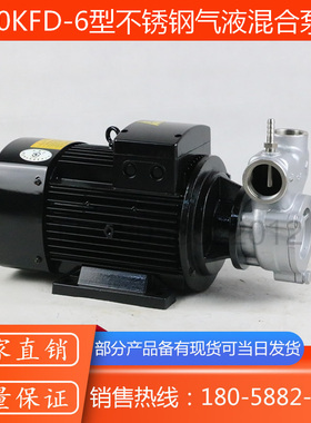 40KFD-6型不锈钢气液泵/50KFD-12型臭氧水制取设备专业泵