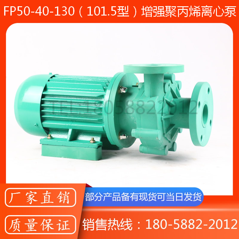 50FP-22/65FP-25/80FP-28型耐腐蚀塑料分体（联轴）式离心泵