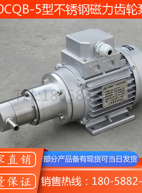 8CQB-3型不锈钢磁力齿轮泵/磁力齿轮计量泵/ 取样磁力齿轮循环泵