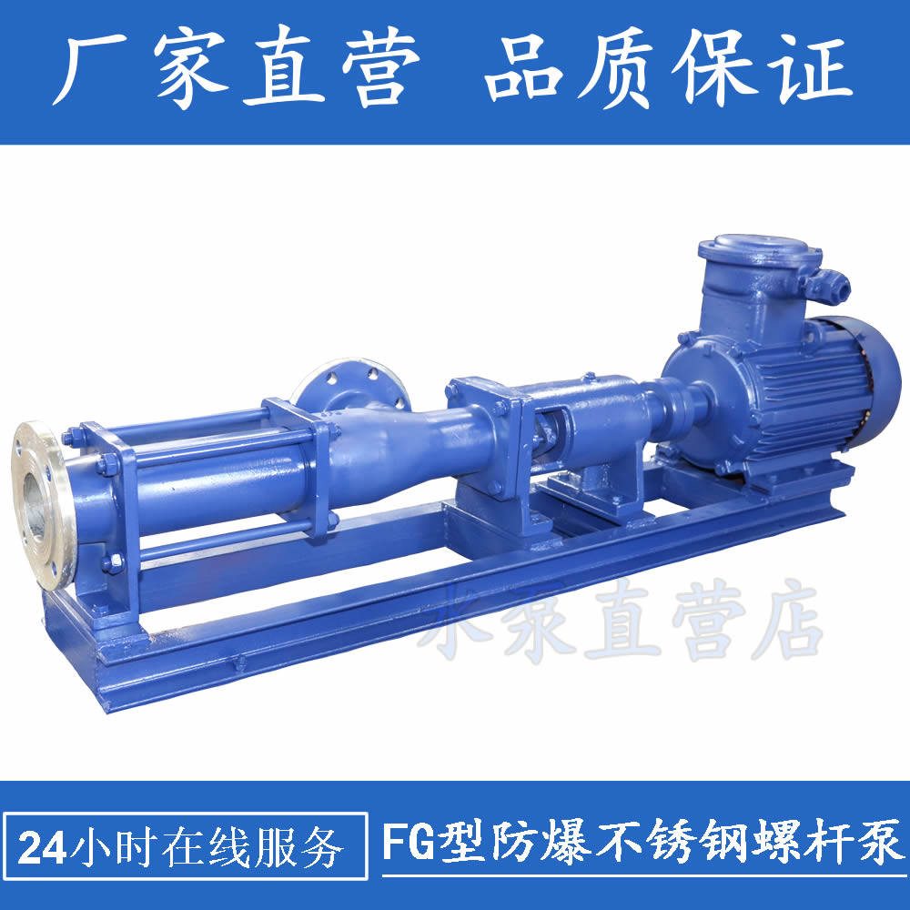 G型防爆型不锈钢单螺杆泵 不锈钢耐腐蚀螺杆泵 防腐化工螺杆泵,五金/工具,水泵,淘宝优惠券,粉丝福利购,淘宝优惠卷