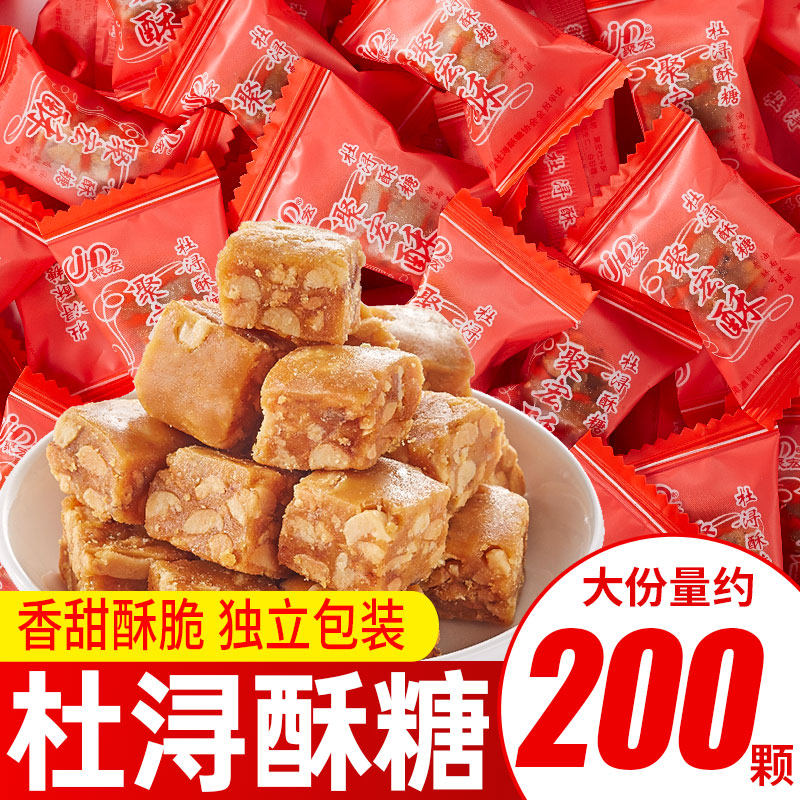 杜浔酥糖福建特产花生酥糖果批发散装婚庆喜糖食品儿时怀旧小零食