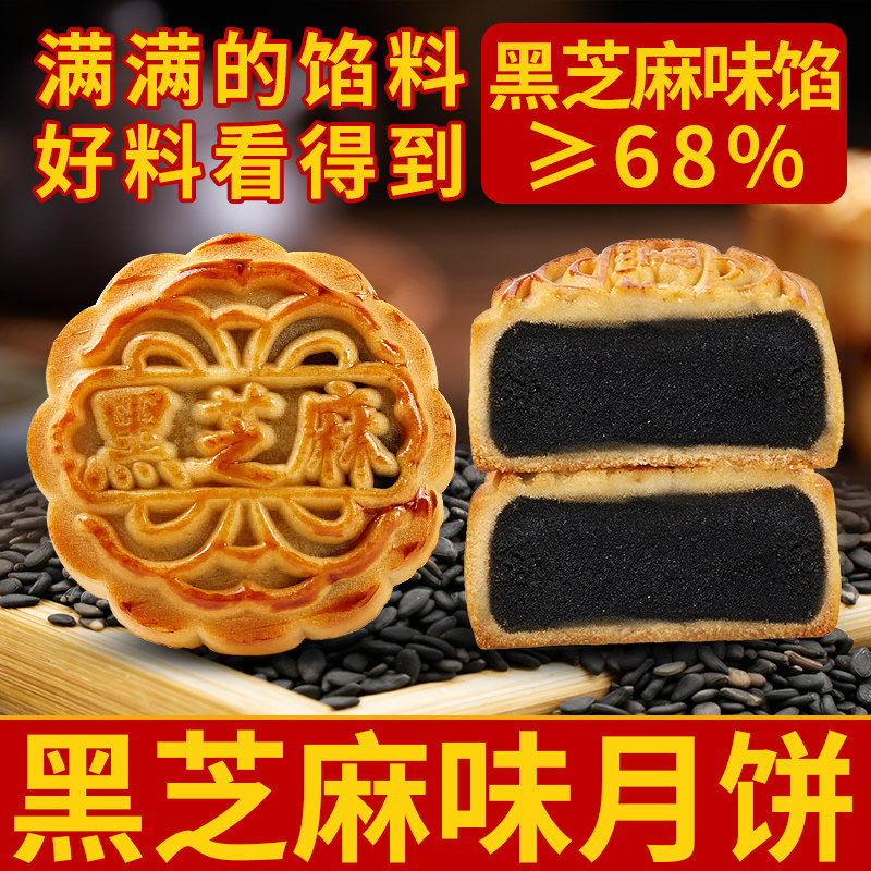 黑芝麻味月饼广式小月饼节日送礼老式零食批发中秋节团购早餐食品