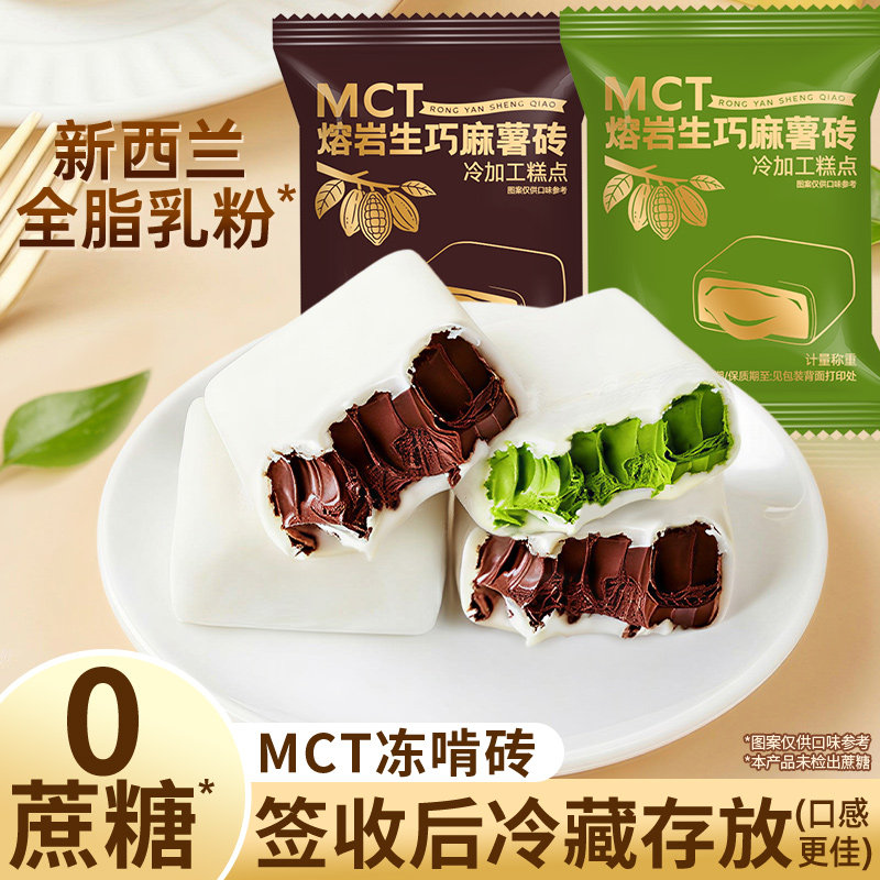 MCT熔岩生巧麻薯砖黑巧克力味甜品下午茶糕点心零食休闲小吃食品