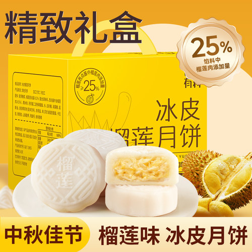榴莲味冰皮月饼礼盒装水晶皮荔枝味月饼中秋节送礼团购批发糕点心