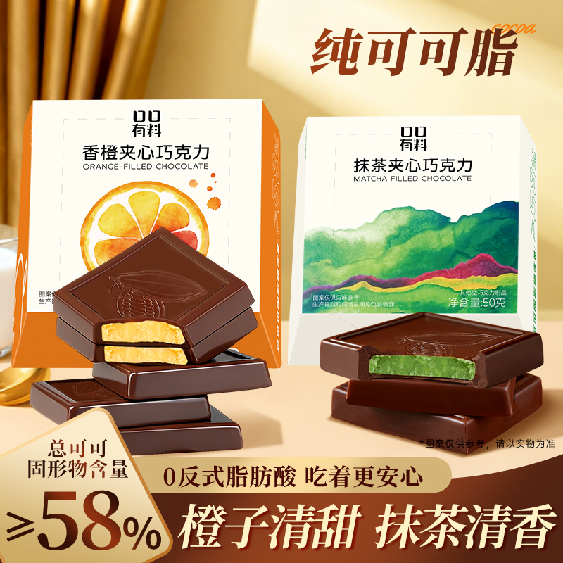 香橙夹心巧克力纯可可脂黑巧克力