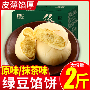 绿豆饼整箱雪媚娘年货特产散装 面包食品厦门馅饼零食小吃美食点心