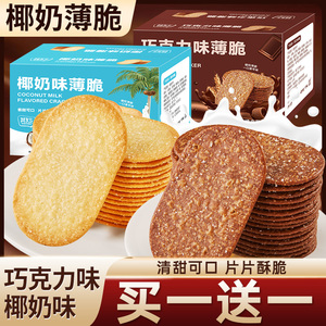 椰奶薄脆饼干单独小包装整箱早餐糖粒薄饼零食小吃休闲食品多口味