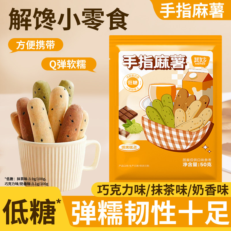 手指麻薯奶香味巧克力味面包早餐低糖糕点心解馋小零食品休闲小吃