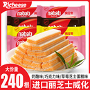 丽芝士威化饼干纳宝帝印尼进口奶酪味夹心饼干休闲零食小吃食品
