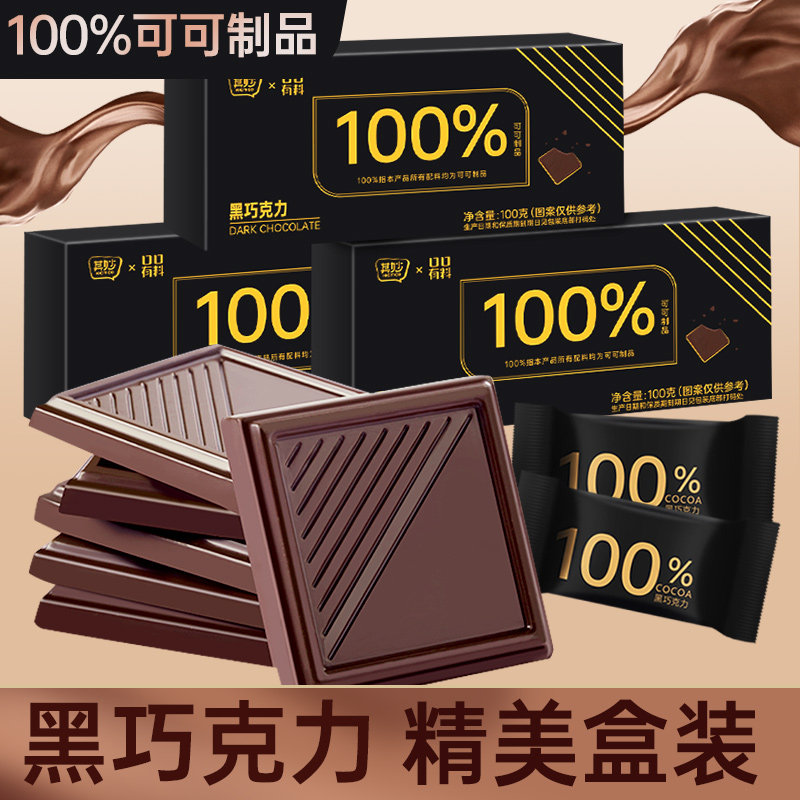 黑巧克力100%可可制品0糖俄罗斯风味巧克力年货每日零食小吃糖果
