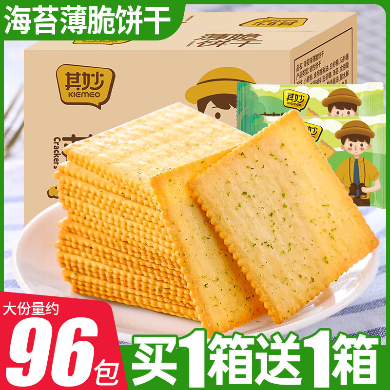 海苔薄脆饼干整箱散装多口味网红好吃小包装超薄零食小吃休闲食品