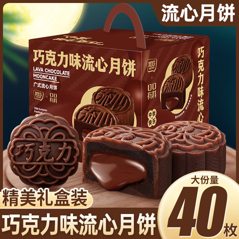 巧克力味流心月饼礼盒装2025年新款中秋送礼批发零食小吃休闲食品