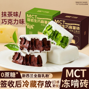 熔岩生巧麻薯砖抹茶黑巧克力味0蔗糖甜品休闲小零食品小吃甜点心