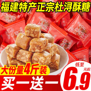 杜浔酥糖正宗福建特产花生酥糖果批发散装结婚喜糖食品儿时小零食