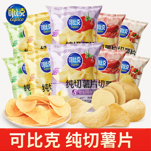 可比克纯切薯片袋装原味番茄味解馋零食小吃休闲食品批发大礼包