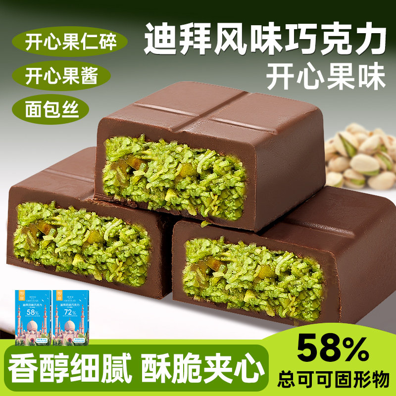 迪拜风味巧克力开心果酱夹心可可脂千丝酥面包丝零食休闲食品U,零食/坚果/特产,夹心巧克力,淘宝优惠券,粉丝福利购,淘宝优惠卷