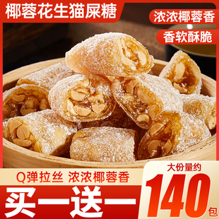 椰蓉花生猫屎糖茂名特产软糖果喜糖零食批发散装 休闲食品小吃